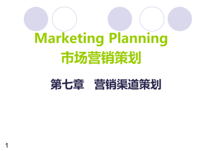 营销渠道策划解读 构建高效的市场通路